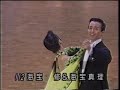 358 社交ダンス ワルツ（ballroom dance waltz）1998年第19回日本インター