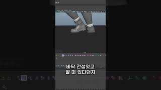 마야 애니메이터가 주의할 점 중에 하나 #마야 #3d애니메이션 #마야강좌