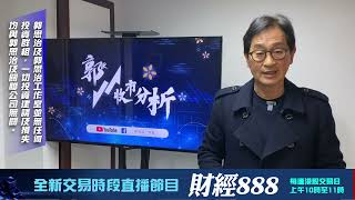 【郭Sir 收市分析】2025-02-24 落後藍籌稍受追捧