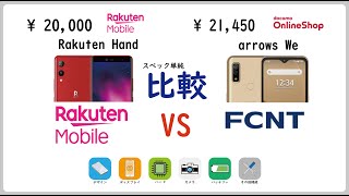 Rakuten Hand vs arrows We