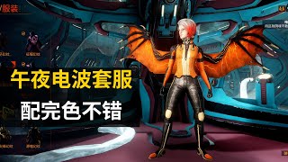 WARFRAME 3种颜色转变风格 直接变帅 午夜电波套服配色分享 星际战甲国际服