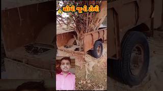 સૌથી જૂનામાં જૂની ટોલી 😄#funnyshorts #shortvideo #comedy #shorts #youtubeshort