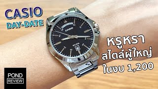 Rolex Day-Date ว่าไง? เมื่อ Casio ขอมีรุ่น Day-Date กับเค้าบ้าง - Pond Review