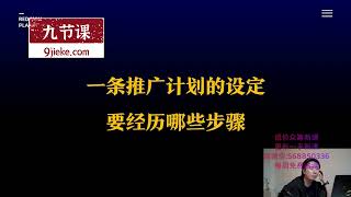 2023 短视频运营实战   千川投放篇：基础1