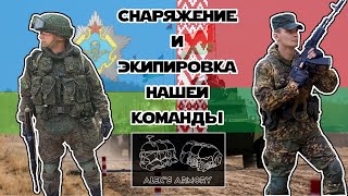 Снаряжение и экипировка страйкбольной команды \