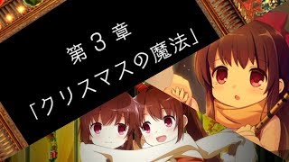 マギアレコード『アリナが街にやってくる』ストーリー第3章 マギレコ