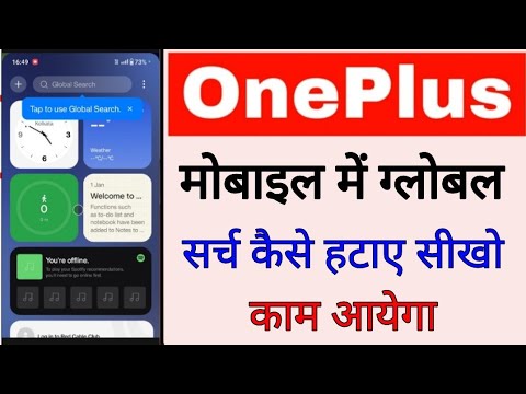 OnePlus mobile me búsqueda global kaise hataye।Cómo desactivar/eliminar la búsqueda global en el teléfono Oneplus