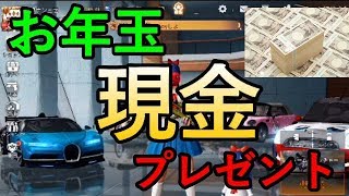 【荒野行動】お年玉　現金プレゼント！　０から始める荒野行動！初心者必見！