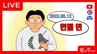 [언틸 던] 명작 공포게임 켠김에 엔딩까지!!