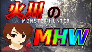 【MHW実況#1】かわいいキャラメイク！ モンハンワールドをつぶやきながらプレイ