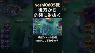 きっちり仕事をする職人ジュナイパー【yoshi0605様】#凄技学舎 #shorts #ポケモンユナイト #pokemonunite