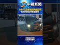 誇張！台中1警爆集體開假罰單　幫省荷包涉偽造圖利 @chinatvnews shorts 台中 警察 貪汙