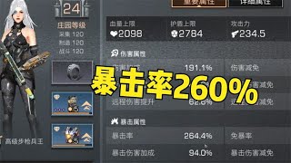 明日之后：暴击率260%见过没？这一喷下去不直接大动脉？