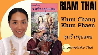 Khun Chang Khun Phaen ขุนช้างขุนแผน - Intermediate Thai - Thai Thai Series