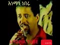 ethiopia music mahmoud ahmed are beketemaw አረ በከተማው