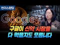 구글 AI가 만든 노벨화학상 대체 뭐길래 (서울대학교 생명과학부 백민경 교수)