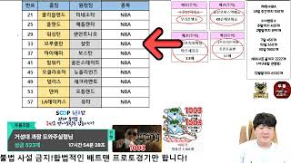 2월11일 NBA분석 느바분석(초안)