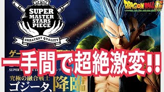 【一番くじ】ドラゴンボール超 SMSPゴジータ、超絶激変!!