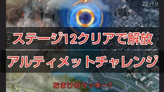 【パズル＆サバイバル】アルティメットチャレンジ＆ラッキー7【パズサバ】#7