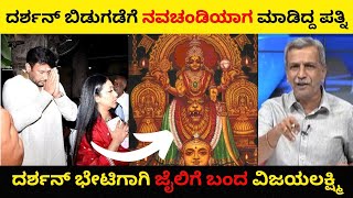 ದರ್ಶನ್ ಬಿಡುಗಡೆಗೆ ನವಚಂಡಿಯಾಗ | ದರ್ಶನ್ ಭೇಟಿಗಾಗಿ ಜೈಲಿಗೆ ಬಂದ ವಿಜಯಲಕ್ಷ್ಮಿ | ರಂಗಣ್ಣ ಉತ್ತರ | Cinema 777