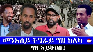 መንእሰይ ትግራይ እዋኑ ሎሚ Feb 4, 2023