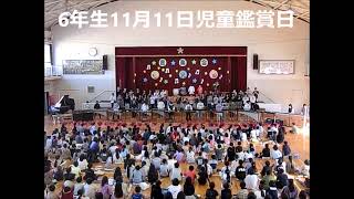 【下坂部小学校音楽会】R4　6年児童鑑賞日