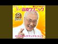 The Legendary Man KATSUYA -yes! Takasu Clinic - Super Cosmetic Surgery BLACK-