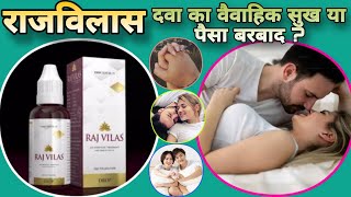 Raj Vilas Medicine | RajVilas Dawa Ke Bare Main | Rajvilas Ayurvedic Medicine | Rajvilas Drops