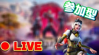 【全機種OK! 初心者大歓迎!】下手っぴたなかの参加型!【フォートナイト / FORTNITE / ライブ配信】