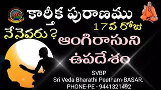 ఆత్మ బోధ || ఆంగిరసుని ఉపదేశం || Karthika Puranam - 17 || SVBP