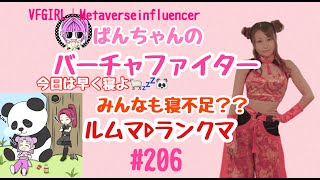 【VFes/VF5US】ぱんちゃんのバーチャファイター#206