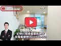 【賀成交，已售出】售🏠中和華安街│全新裝潢美四房│板橋重慶商圈│租不如買│☎0933739959@house88 │土城重劃區建案│土城建案│土城重劃區建案推薦│土城重劃 建案│李忠政大家房屋