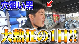 【競輪】高オッズを追い求める勝負師のリアルな1日に密着してみた