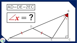 【応用問題】角度xを求めよ。