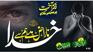 Khuda Naraz Hai Hum Se - New Emotional Hamd 2022 - IS islamic Releases