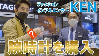 ブランド腕時計正規販売店A.M.I名古屋パルコ店にファッションインフルエンサーKENさんがやってきた！