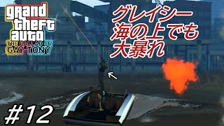 【GTA4】TBoGT インフェルノ+カオスMODに挑戦! #12【ゆっくり実況】