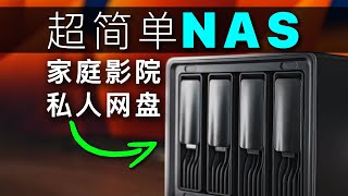 功能强大，上手简单的NAS：绿联私有云DX4600，太香了！实现你的存储自由+高级玩法