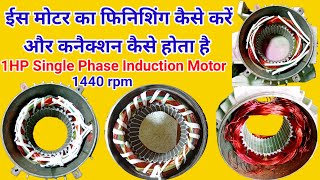 #1 HP induction motor ka Finishing kese kare // 1440 RPM Motor ki Connection Kese Karen