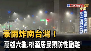 高雄桃源.六龜累雨量逾400毫米 居民預防性撤離－民視新聞