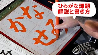 日本習字漢字部令和4年11月号ひらがな課題「なみかぜ」