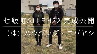 友達に自慢したい！家でも全力で遊ぶアウトドア好きな家族の家【七飯町大中山：BinO ALLen】