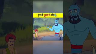 লোভী কুমার ও জীন 🧞 #cartoonবাংলা #3danimation