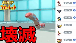 めっちゃ面白い対戦相手のミミズズ１匹にパーティー壊滅させられたｗｗｗ【ポケモンＳＶ】