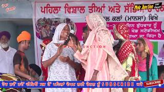 ਬੇਬੇ ਦੀਆਂ ਬੋਲੀਆਂ ਦਾ ਕੌਣ ਕਰੂ ਸਾਹਮਣਾ || Live Boliyan Bebe Diyan 2019