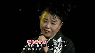 都はるみ-夫婦坂、日本演歌・カラオケ、オリジナル歌手、中国語の訳文＆解說