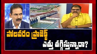 పోలవరం ఎత్తు తగ్గుతుందంటున్న టీడీపీ.. కొల్చుకోండి అంటున్న వైసీపీ | MAHAA NEWS