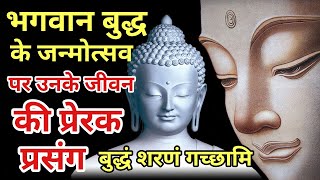 buddha purnima 2022 बुद्ध जयंती पर प्रेरक संदेश #reiki#fullmoon#वैसाखपूर्णिमा#बुद्धपुर्णिमा