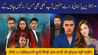 Top 10 Must Watch Pakistani Dramas