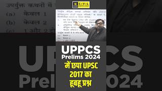 UPPCS Prelims 2024 में छपा UPSC 2017 का हूबहू प्रश्न #deepaksir #uppcs #viralshorts #uppcsutkarsh